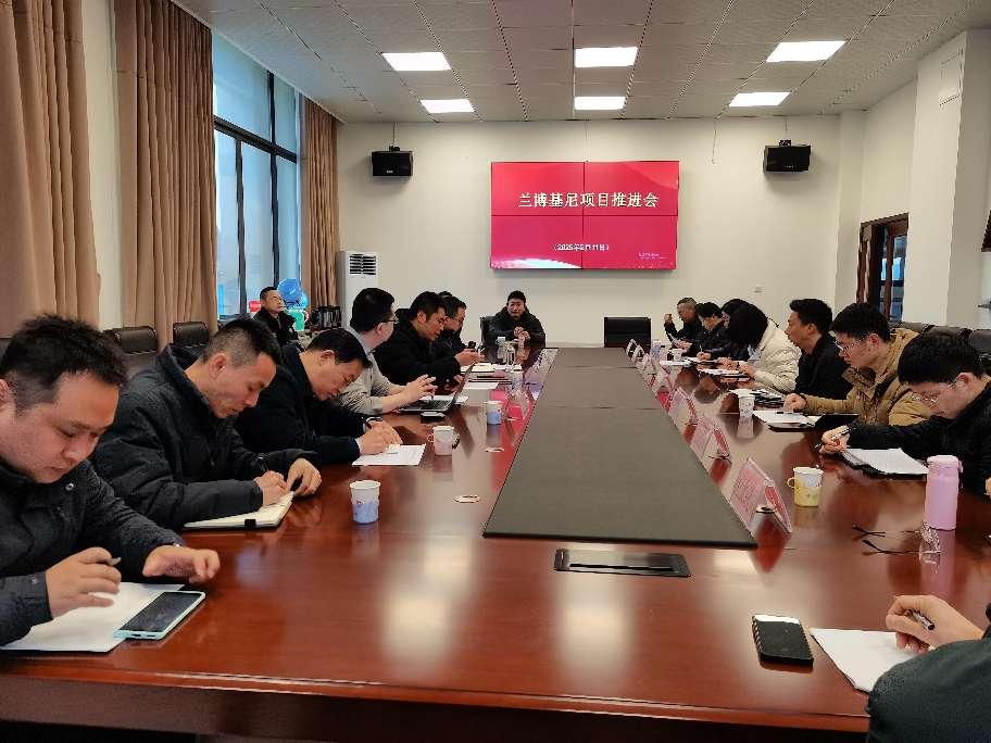 2025年2月12日，蘭博基尼項目推進會在樂山味道·食品飲料產業園召開 2025.2.12