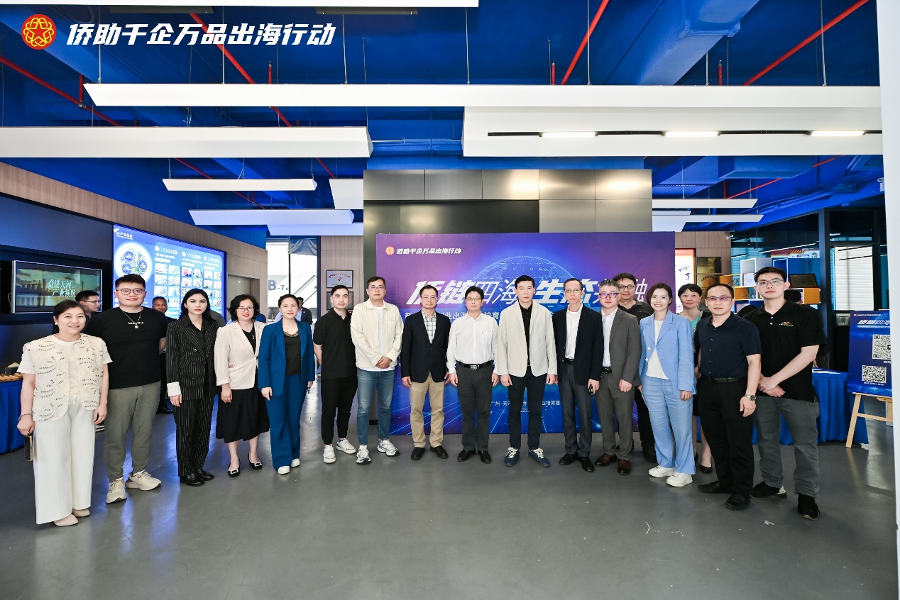 20250416參加廣州市天河區“僑鏈四海,生態共融”——新僑創新創業出海生態培育專場暨助力僑企高質量發展沙龍